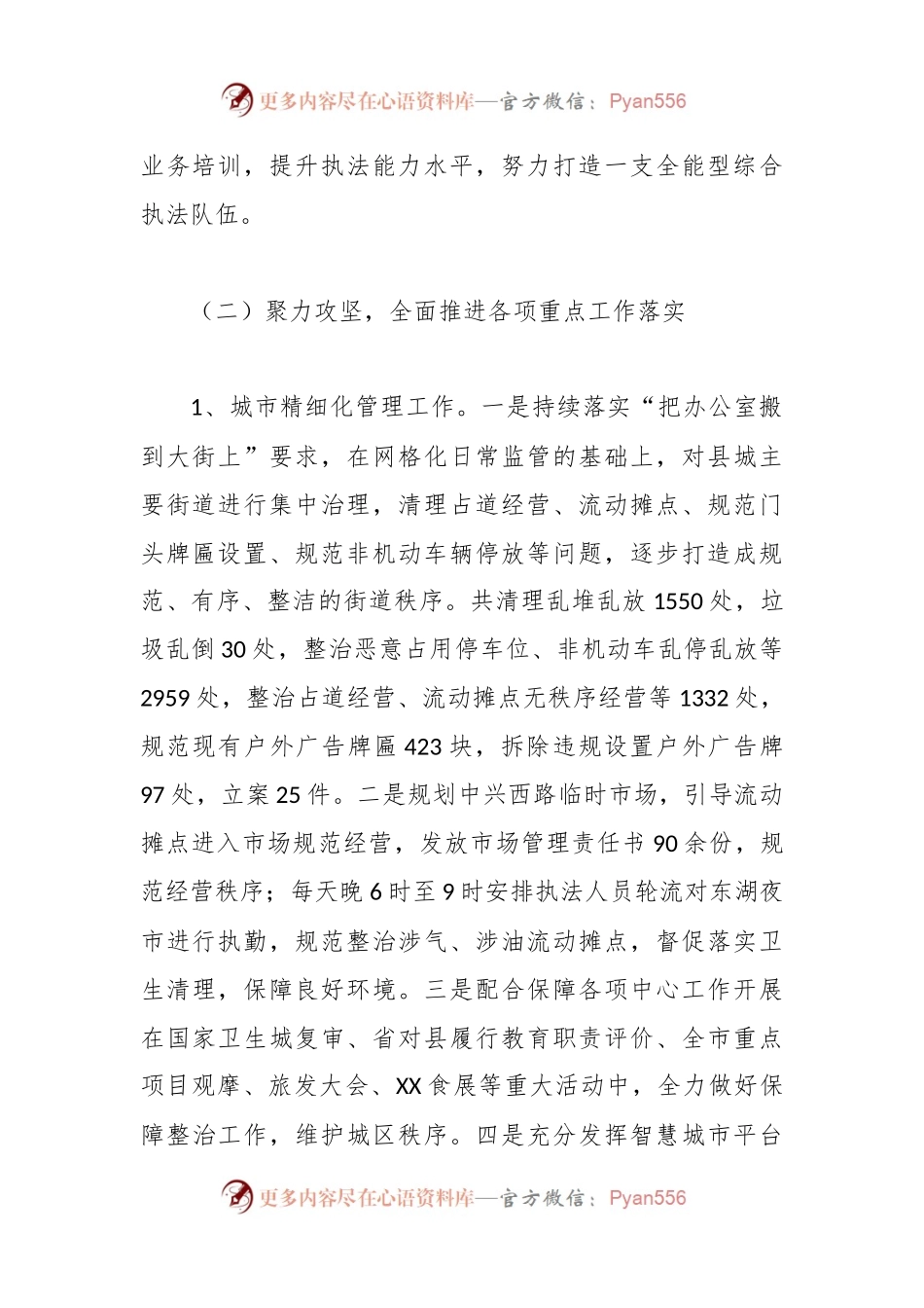 县综合行政执法局 2023年工作总结及2024年工作谋划.docx_第2页