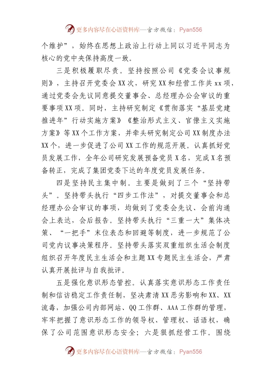 国企党委书记、董事长2024年述责述廉报告.docx_第2页