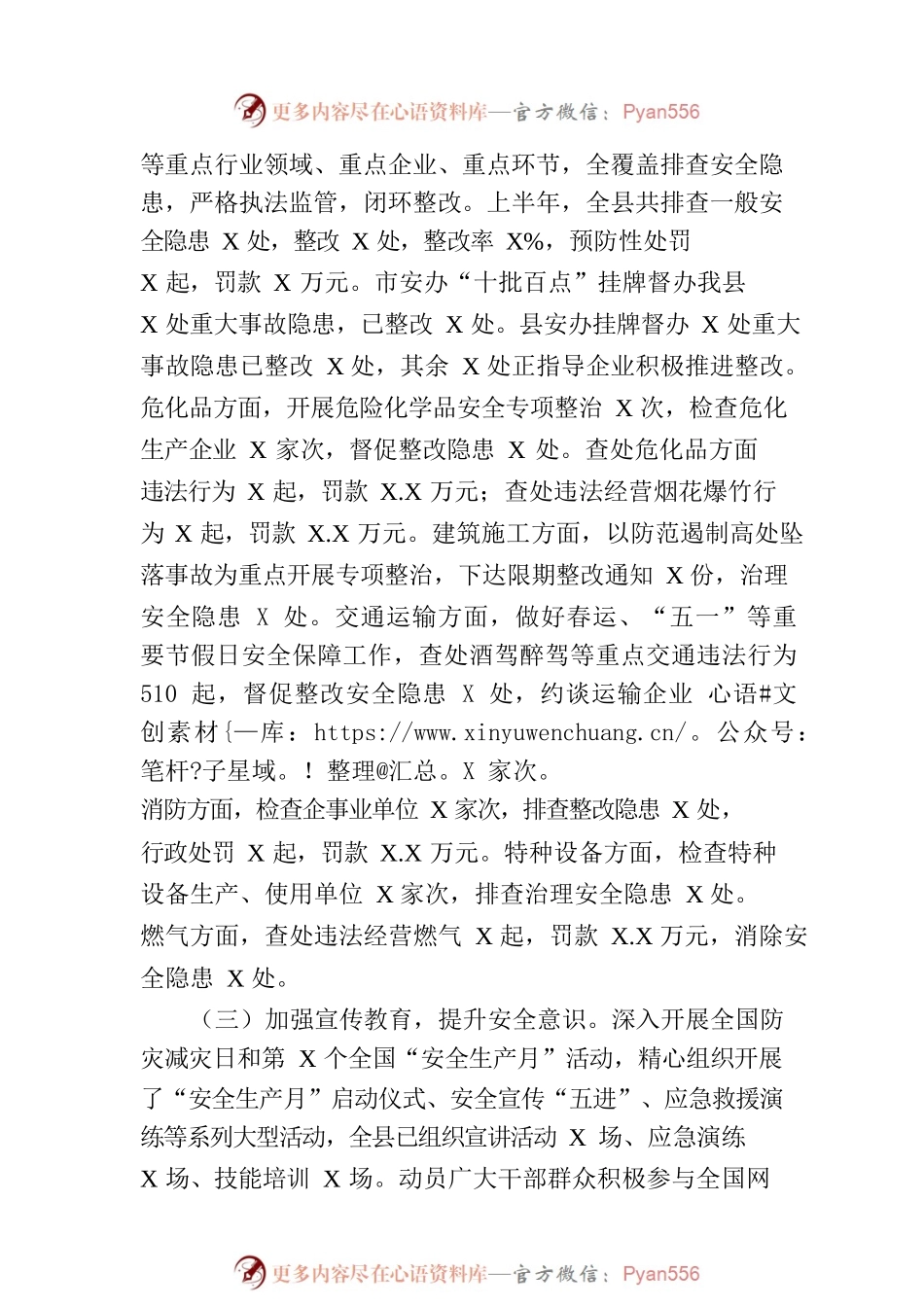 县应急管理局2023年上半年工作总结和下半年工作安排(20230704).docx_第2页
