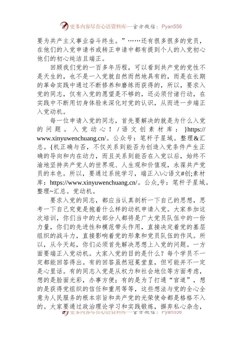 在2023年全县党员发展对象培训班上的辅导报告.docx_第2页