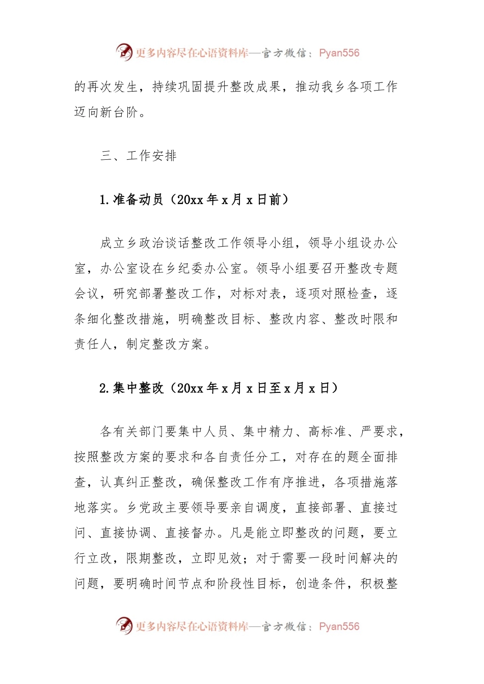 县委对乡镇领导政治谈话指出问题的整改方案（附：问题整改任务分解表）.docx_第2页