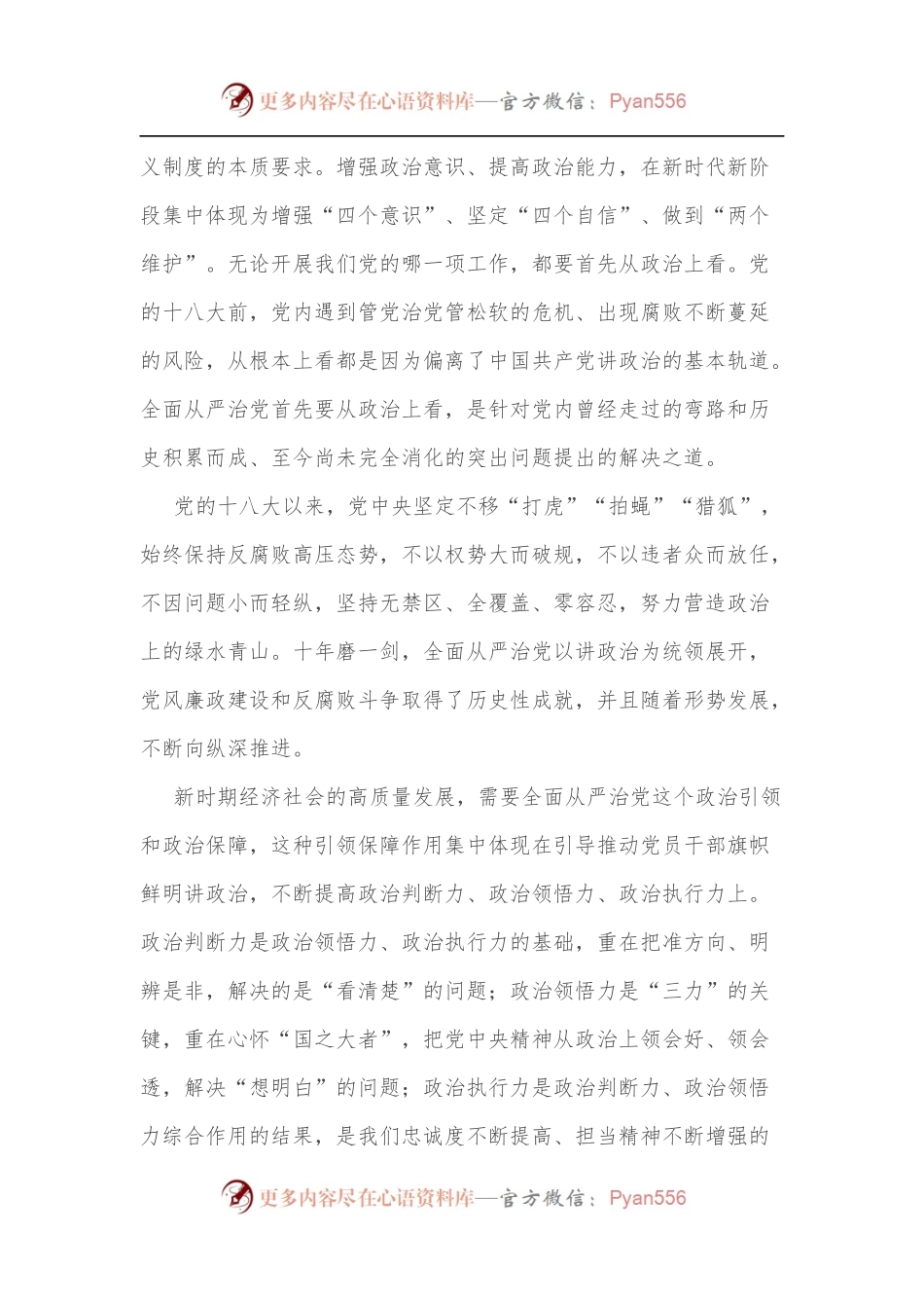 反腐倡廉党课讲稿[结合案例].docx_第2页