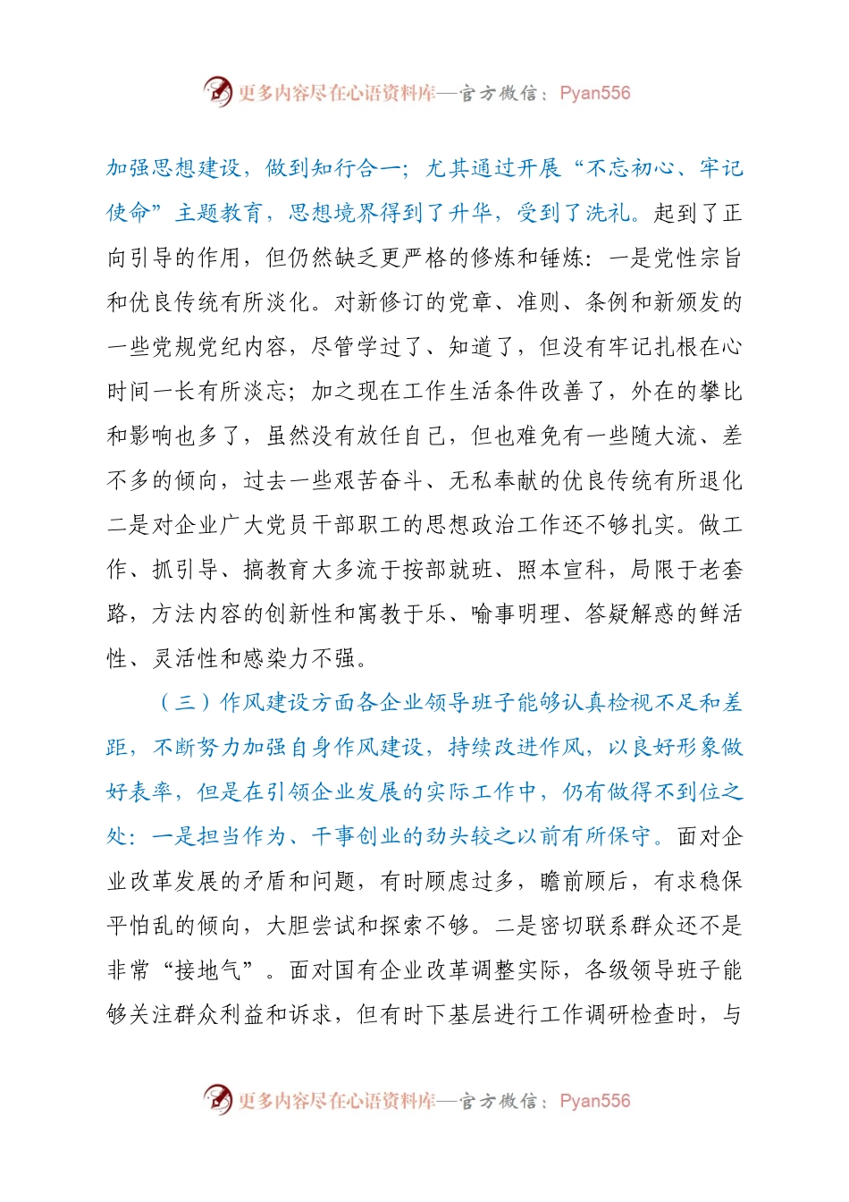 国有企业领导班子政治思想作风建设调研报告.doc.docx_第2页