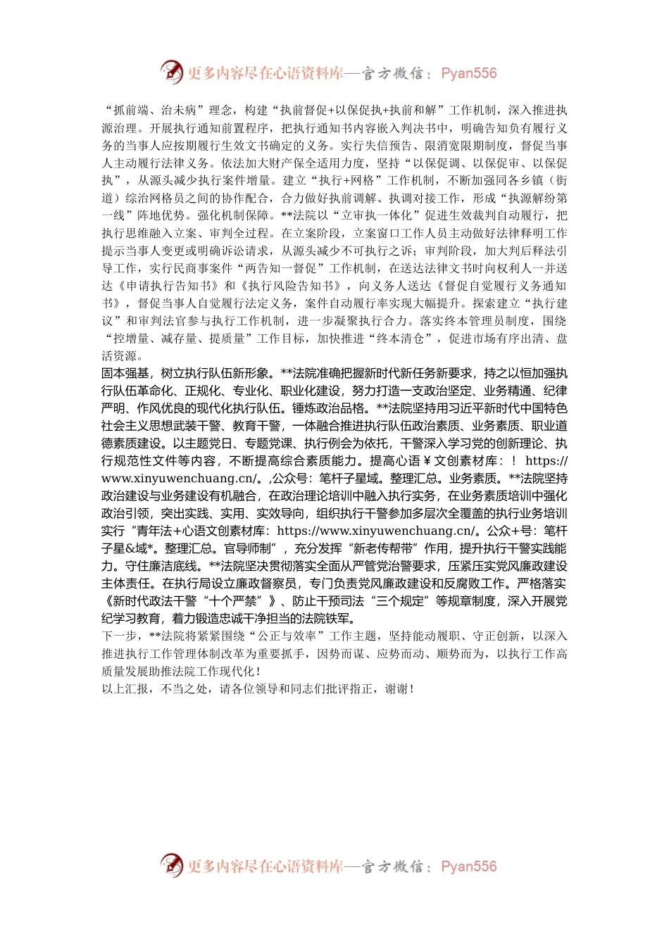 在2024年全市执行工作高质量发展专题推进会上的汇报发言.docx_第2页