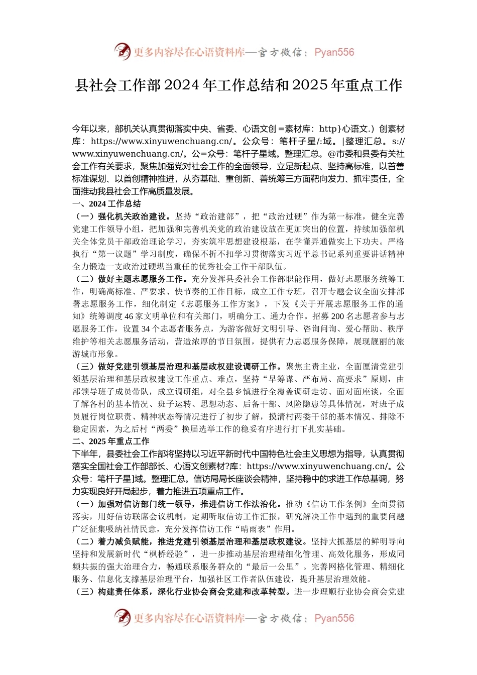 县社会工作部2024年工作总结和2025年重点工作.docx_第1页