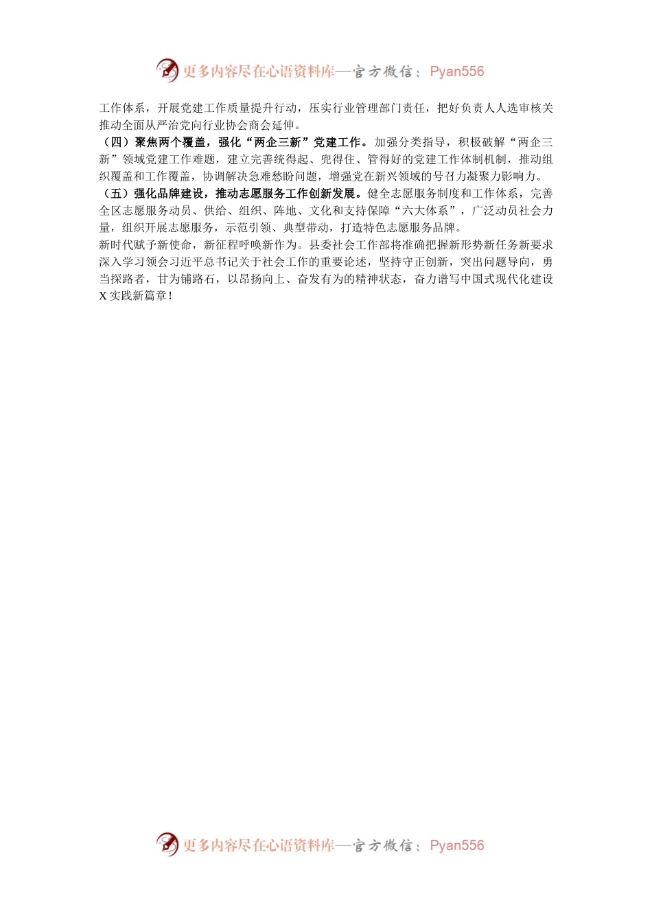 县社会工作部2024年工作总结和2025年重点工作.docx_第2页