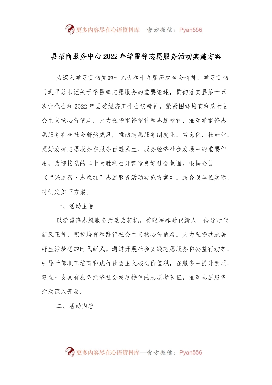 县招商服务中心2022年学雷锋志愿服务活动实施方案.docx_第1页