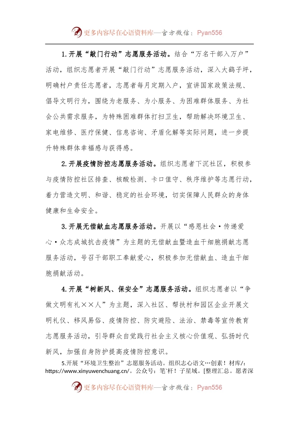 县招商服务中心2022年学雷锋志愿服务活动实施方案.docx_第2页