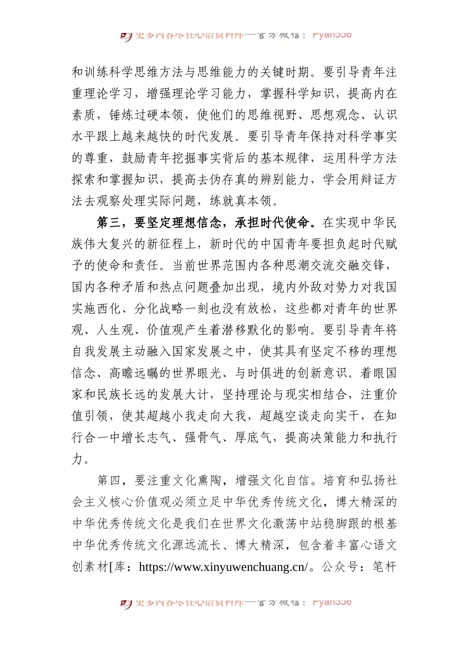在2024年学校青年工作座谈会上的讲话.docx_第2页