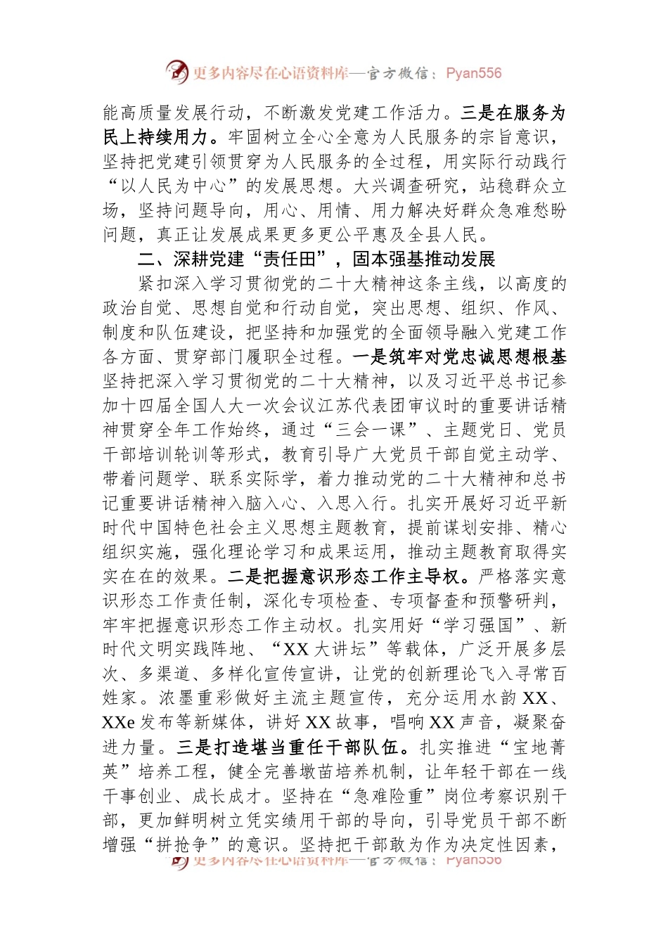 县委书记在全市党建重点工作推进会上的汇报发言材料.docx_第2页
