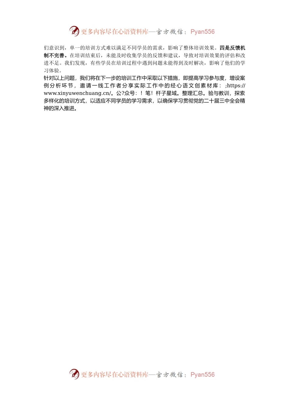 县学习贯彻党的二十届三中全会精神培训工作情况报告.docx_第2页