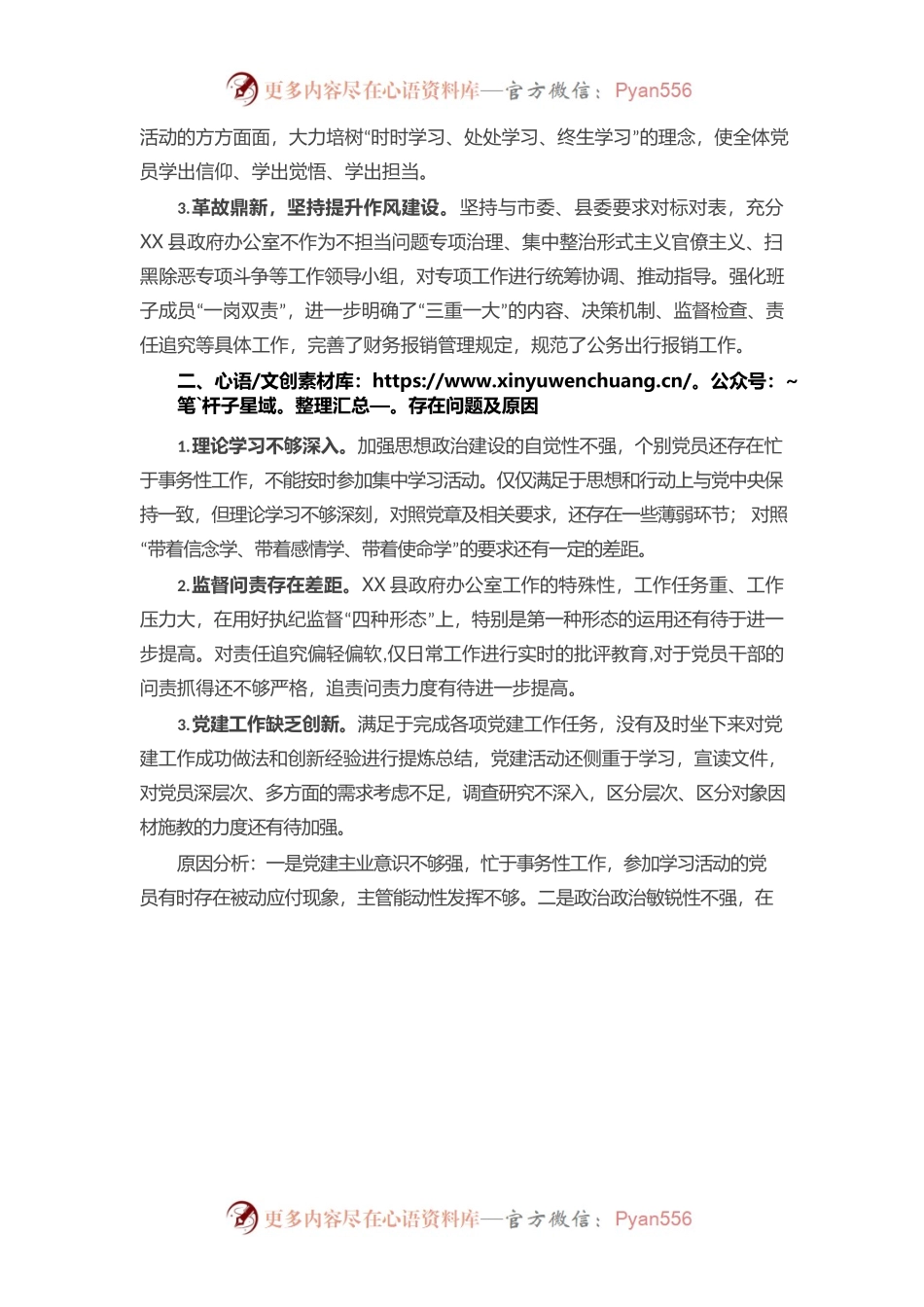 县政府办202X年抓基层党建述职工作报告.docx_第2页