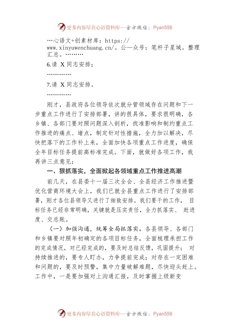 县长在县政府全体（扩大）会议暨廉政工作会议上的主持讲话提纲.docx_第2页