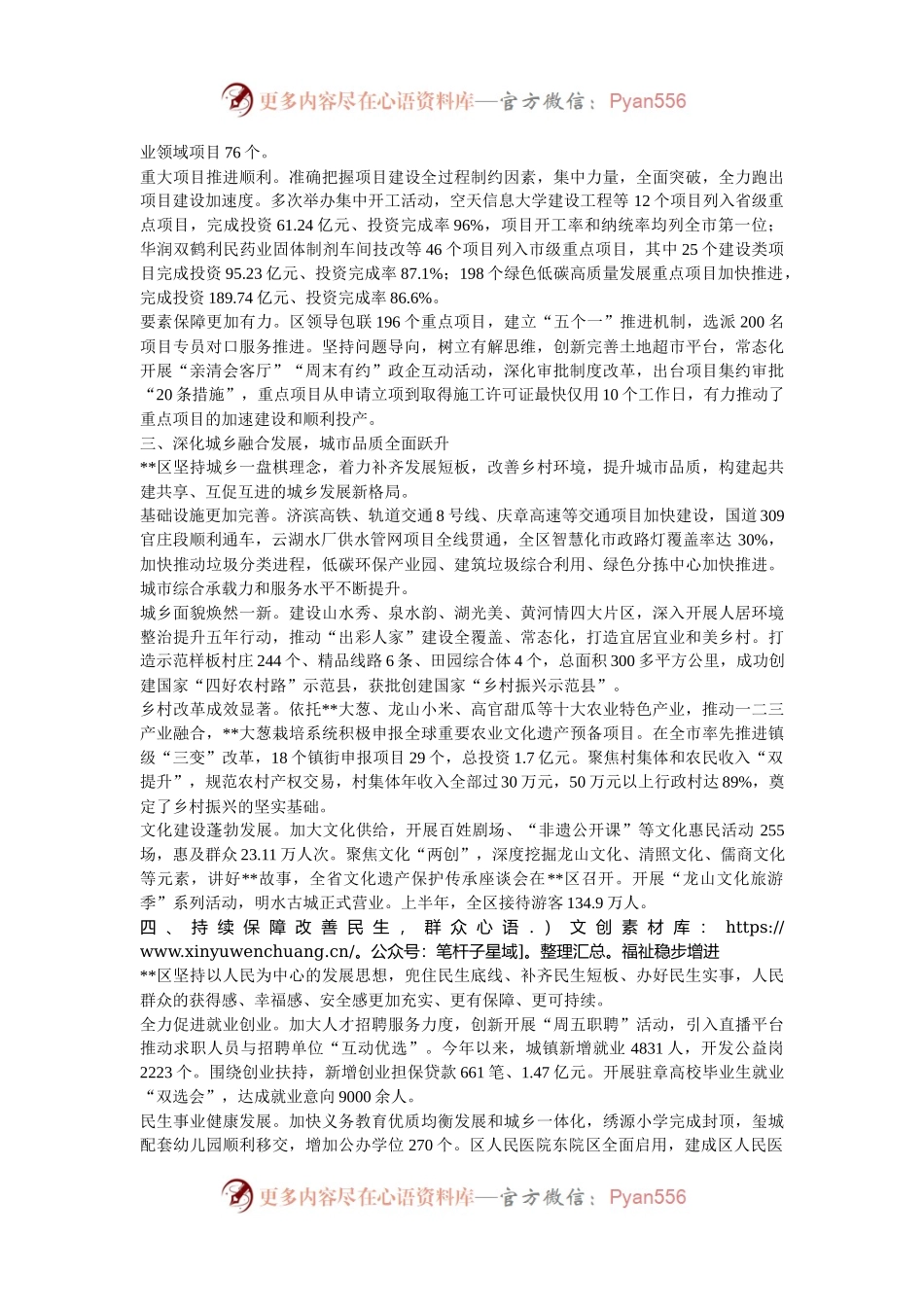 在2024年全市县域经济高质量发展暨推动乡村振兴会议上的汇报发言.docx_第2页