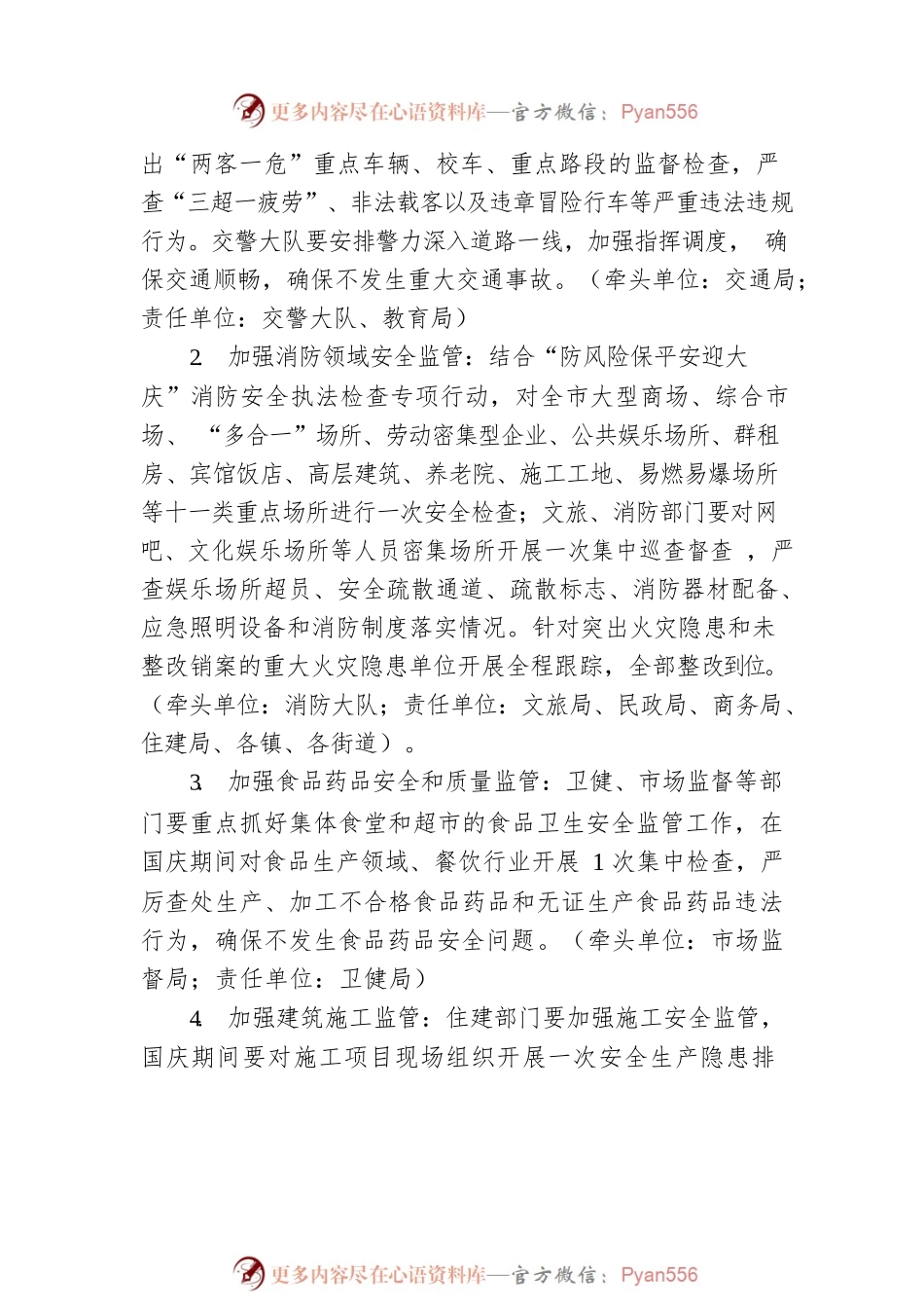 国庆期间全市安全稳定工作方案.docx_第2页