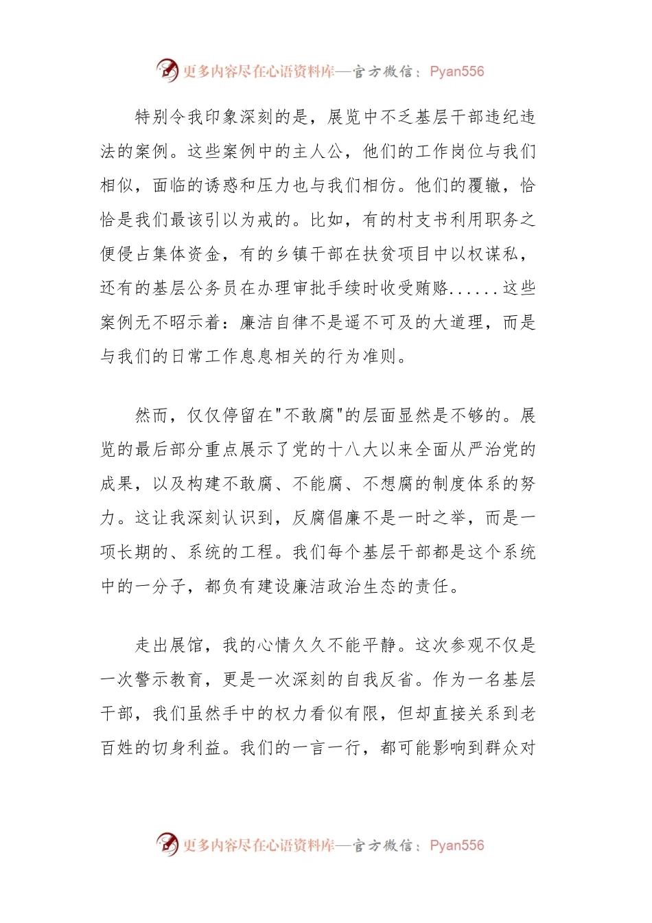 参观廉政教育基地心得感悟：以史为鉴，砥砺前行.docx_第2页