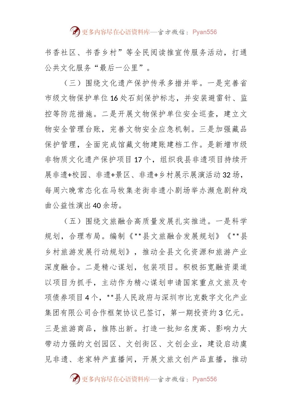 县文化广电旅游局2023年工作总结及2024年工作谋划.docx_第2页
