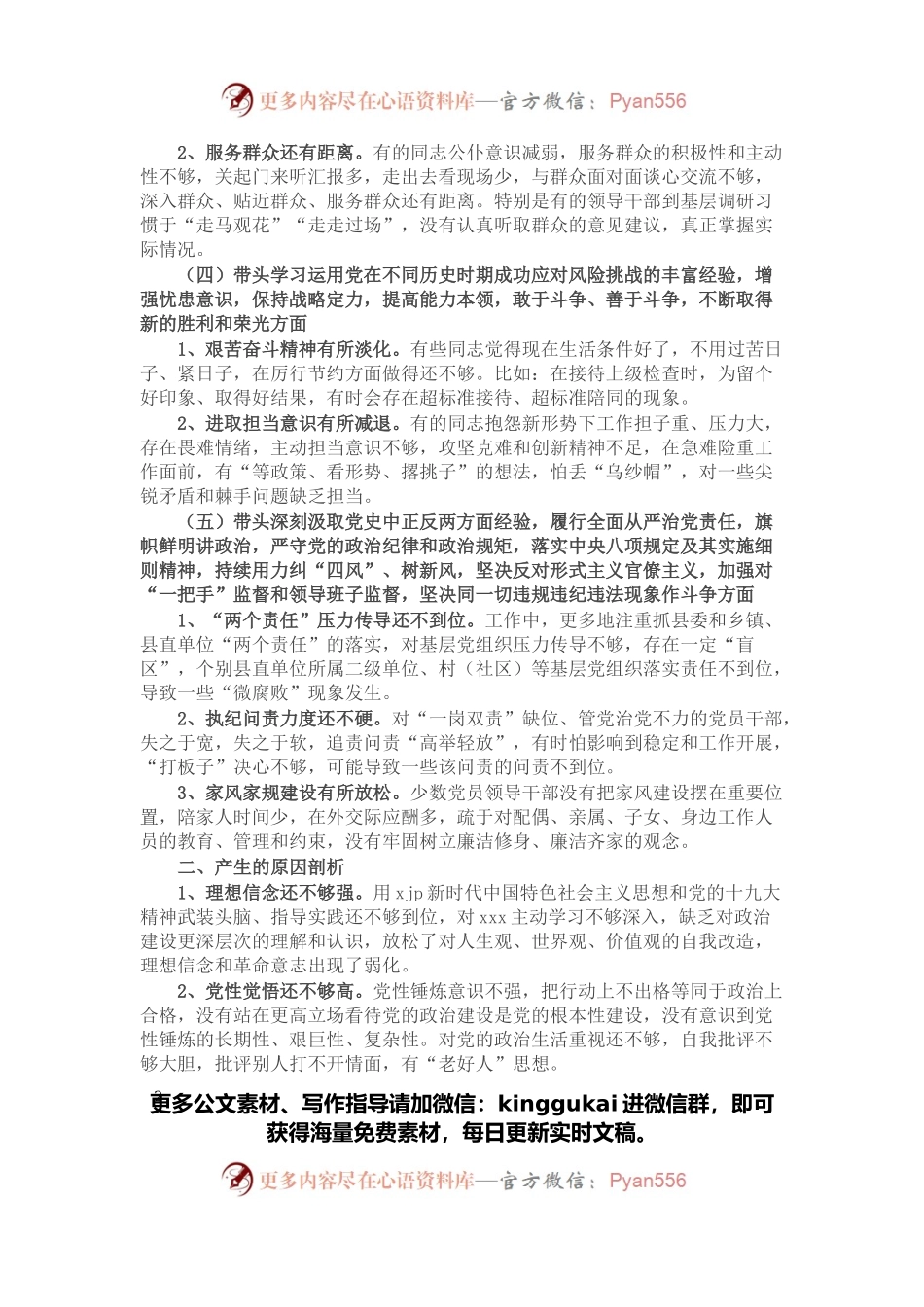 县委常委班子2021年党史学习教育专题民主生活会县委常委班子对照检查材料.docx_第2页