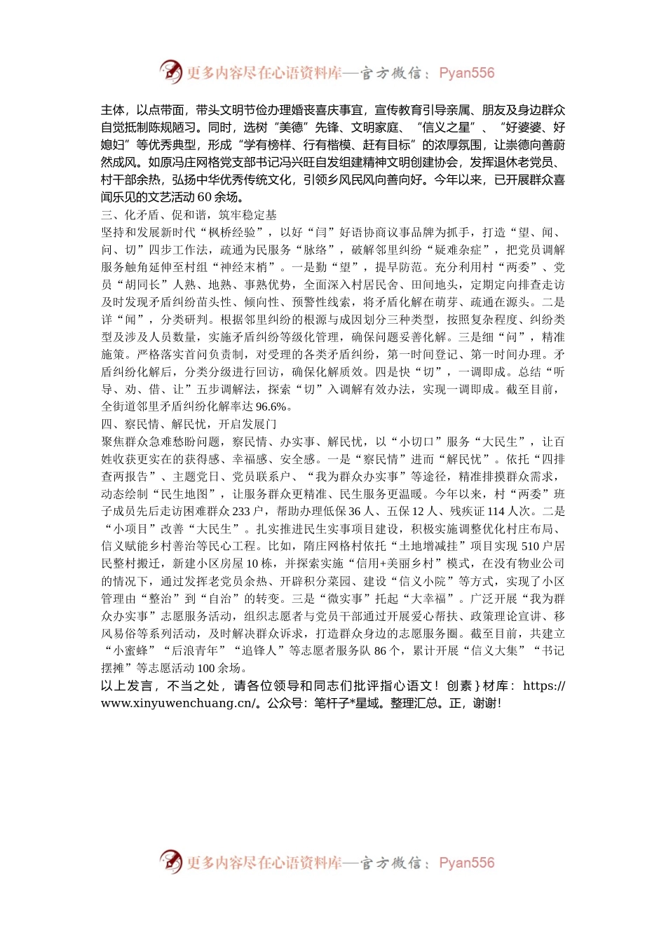 在2024年全区学习运用“千万工程”经验推动农村人居环境整治提升工作推进会上的汇报发言.docx_第2页