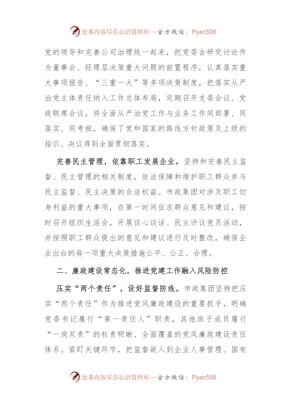 国有企业关于党建与业务深度融合发展情况汇报.docx_第2页