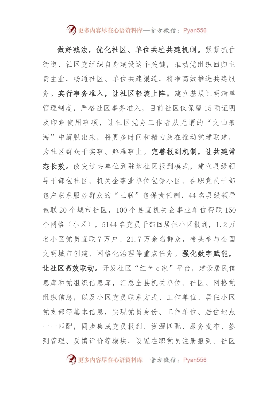 在2024年全市党建引领城市基层治理推进会上的汇报发言.docx_第2页