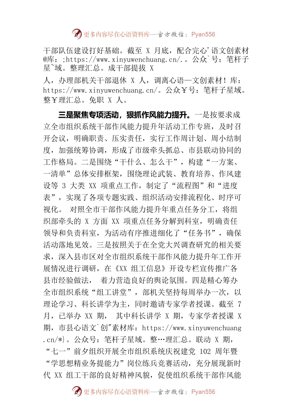在2023年上半年全市组织工作推进会上的汇报材料.docx_第2页