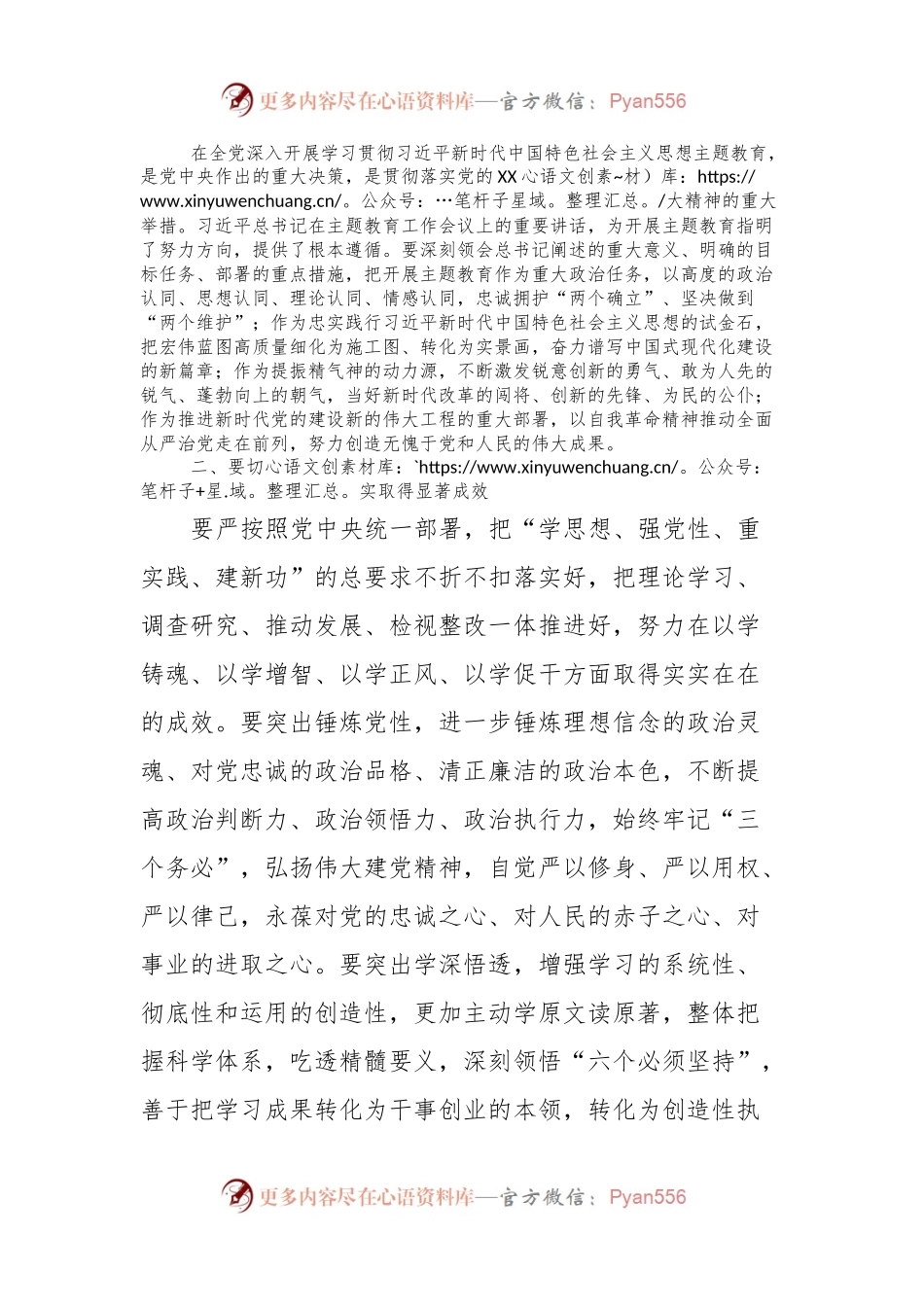 在2023年主题教育开展情况调研反馈会上的讲话.docx_第2页