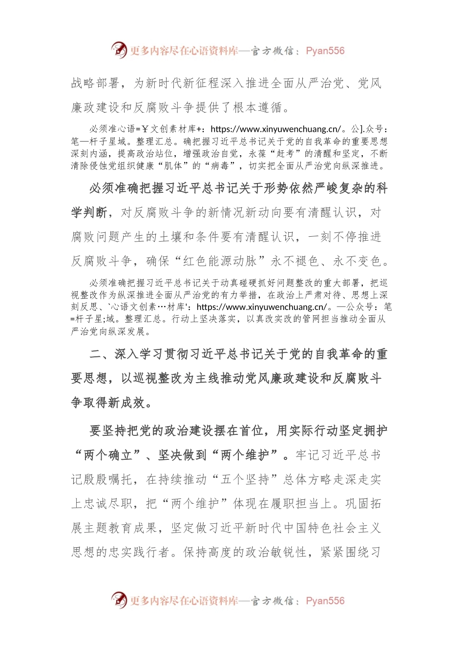 在2024年公司党风廉政建设和反腐败工作会议暨警示教育大会上的讲话稿提纲.docx_第2页