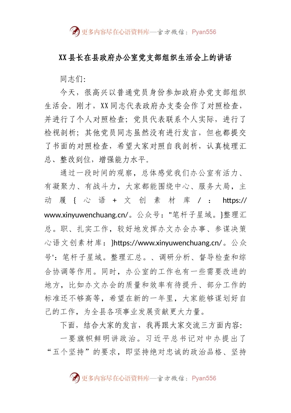 县长在县政府办公室党支部组织生活会上的讲话.docx_第1页