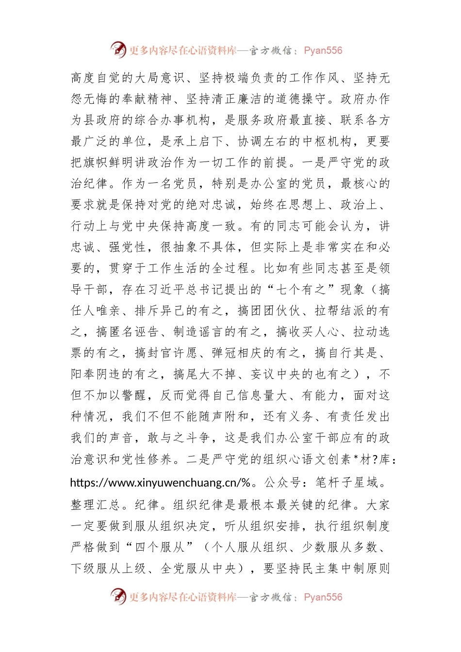 县长在县政府办公室党支部组织生活会上的讲话.docx_第2页