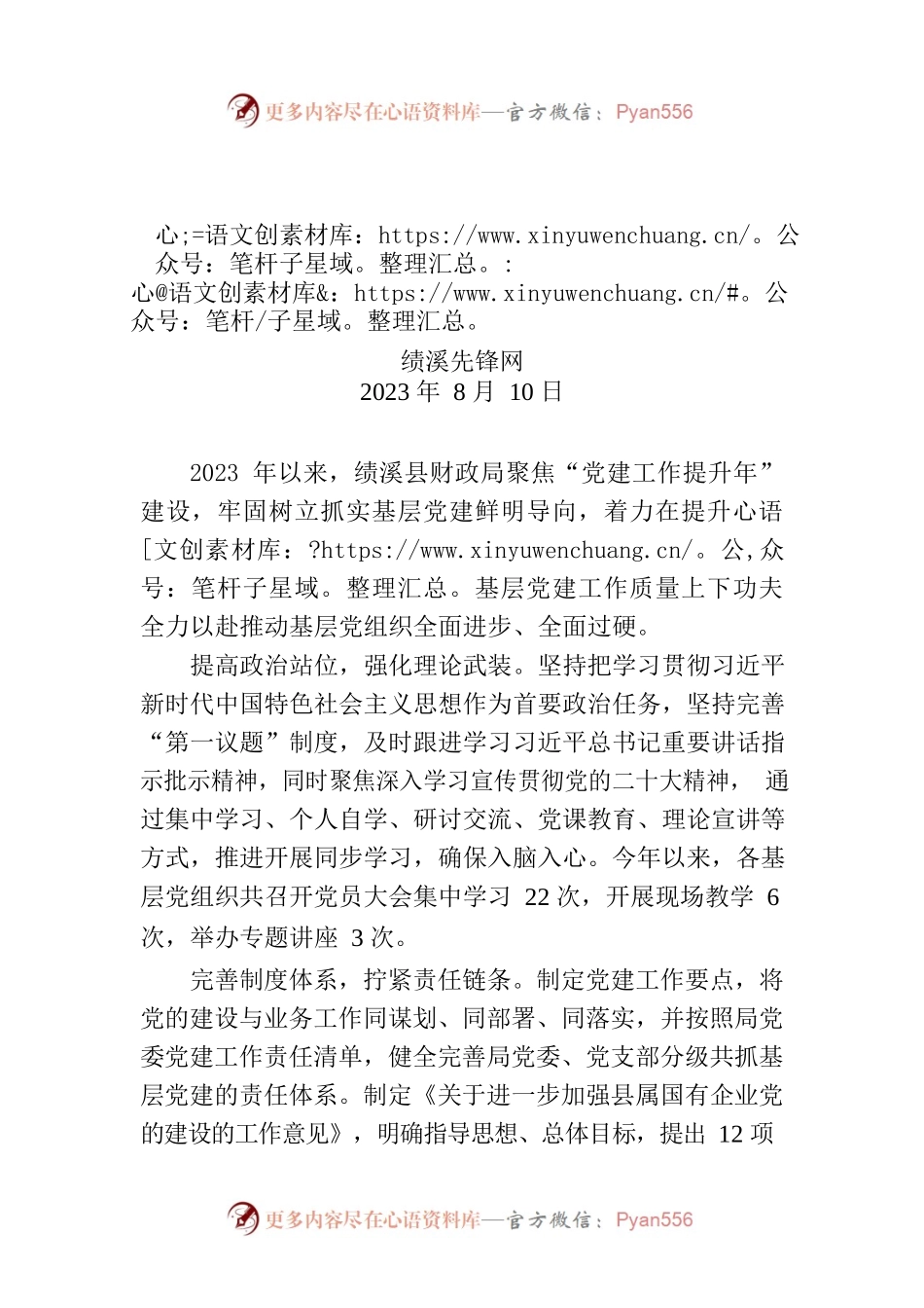 县财政局：“五措并举”聚合力 基层党建“加速跑”.docx_第1页
