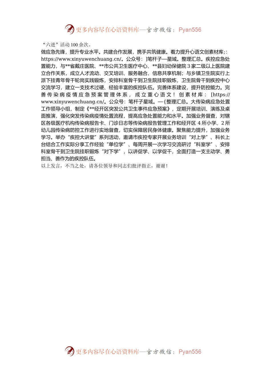 在2024年全市疾控系统党建品牌建设推进会上的交流发言.docx_第2页