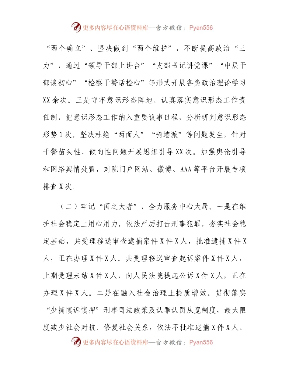 县检察院2023年上半年工作总结及下半年工作重点.docx_第2页
