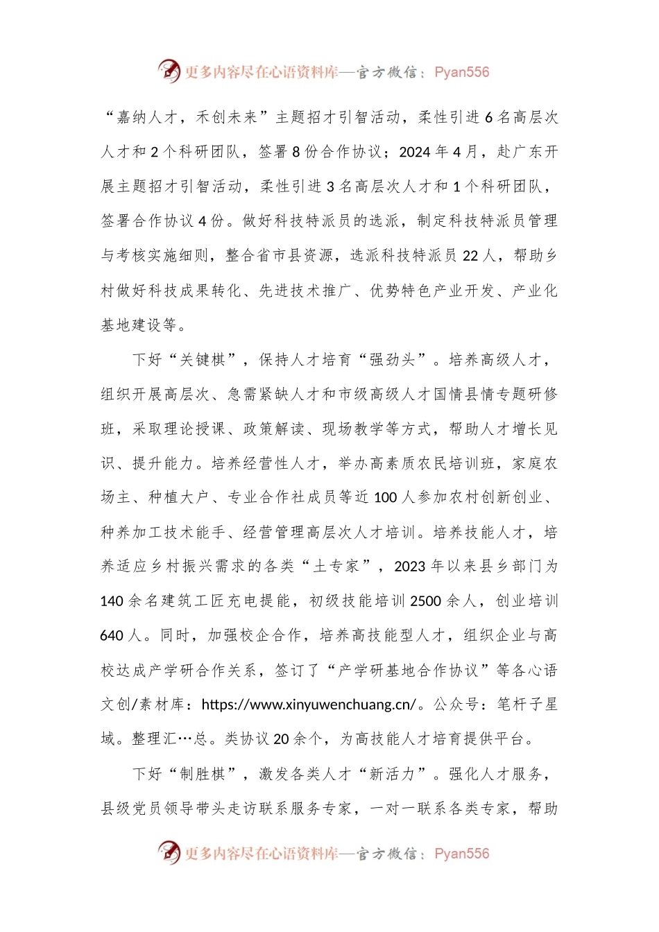 县委在2024年全市人才工作调研座谈会上的汇报发言.docx_第2页