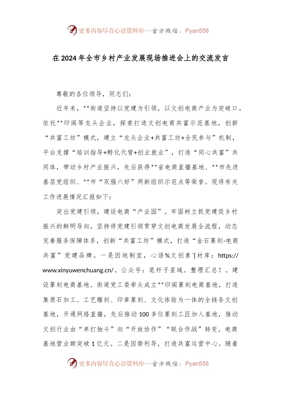 在2024年全市乡村产业发展现场推进会上的交流发言.docx_第1页
