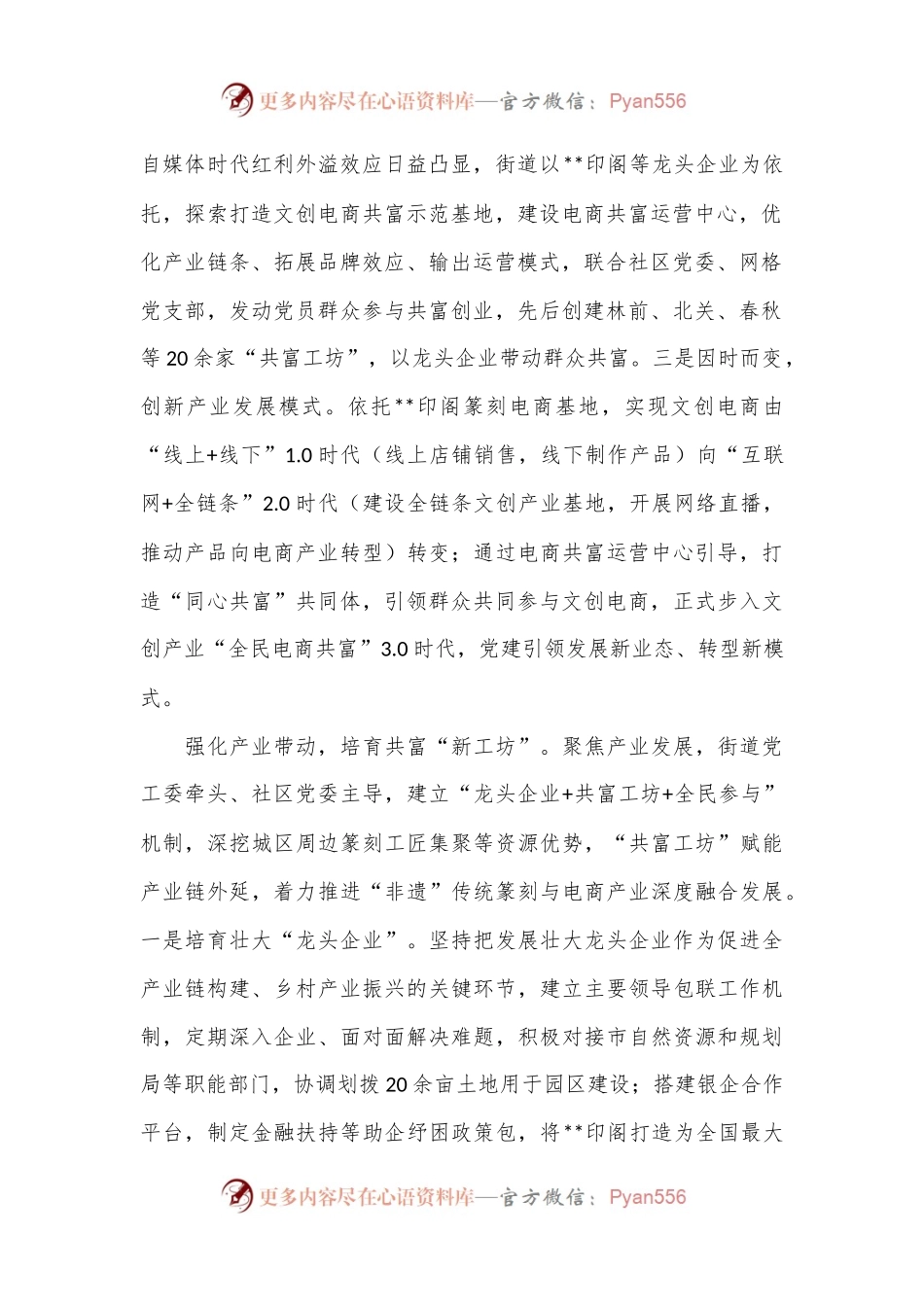 在2024年全市乡村产业发展现场推进会上的交流发言.docx_第2页