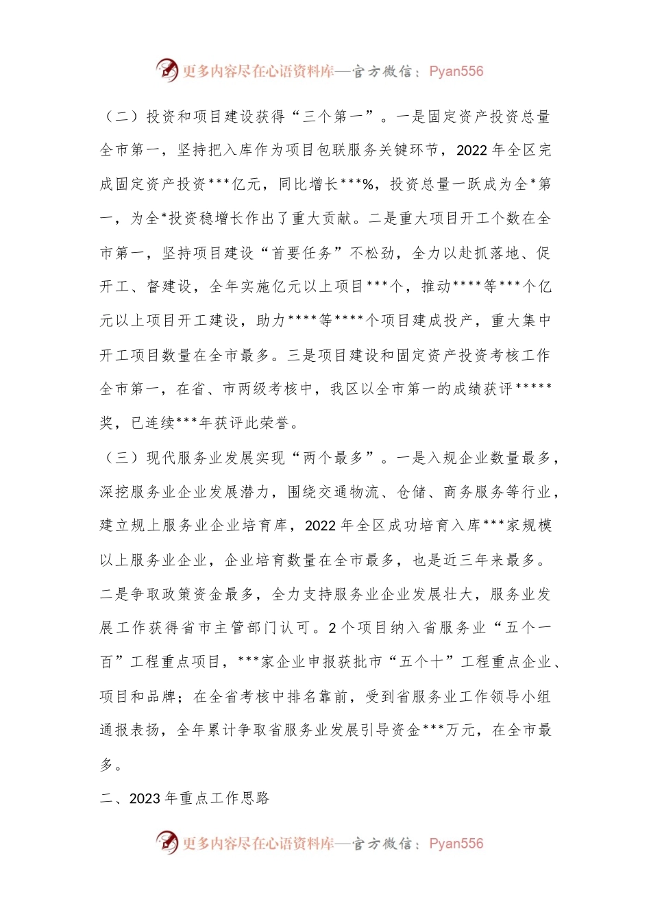 发改局2022年特色亮点工作及2023年工作打算.docx_第2页