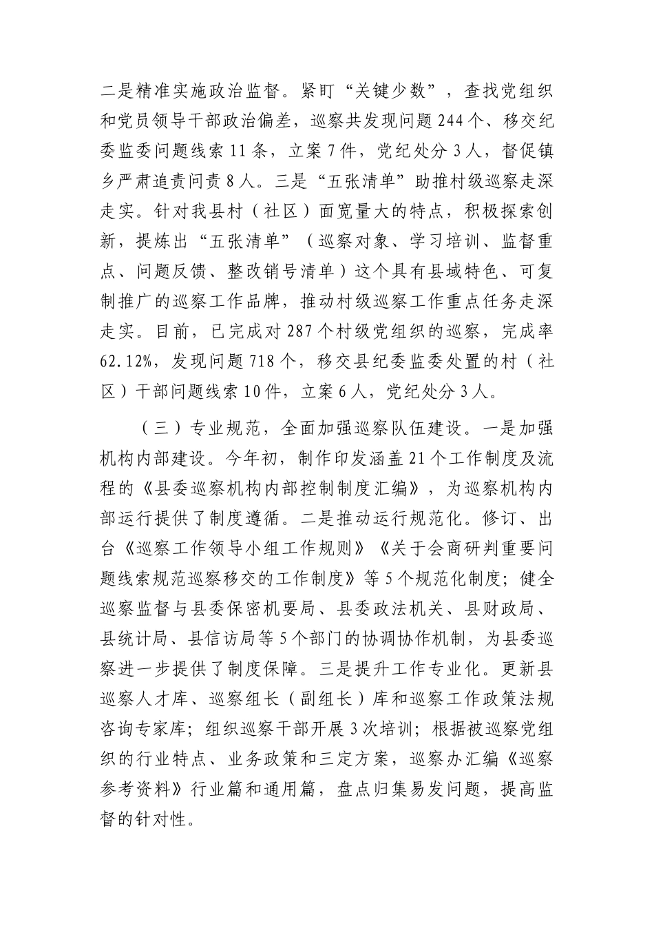 县委巡察办2023年工作总结.docx_第2页