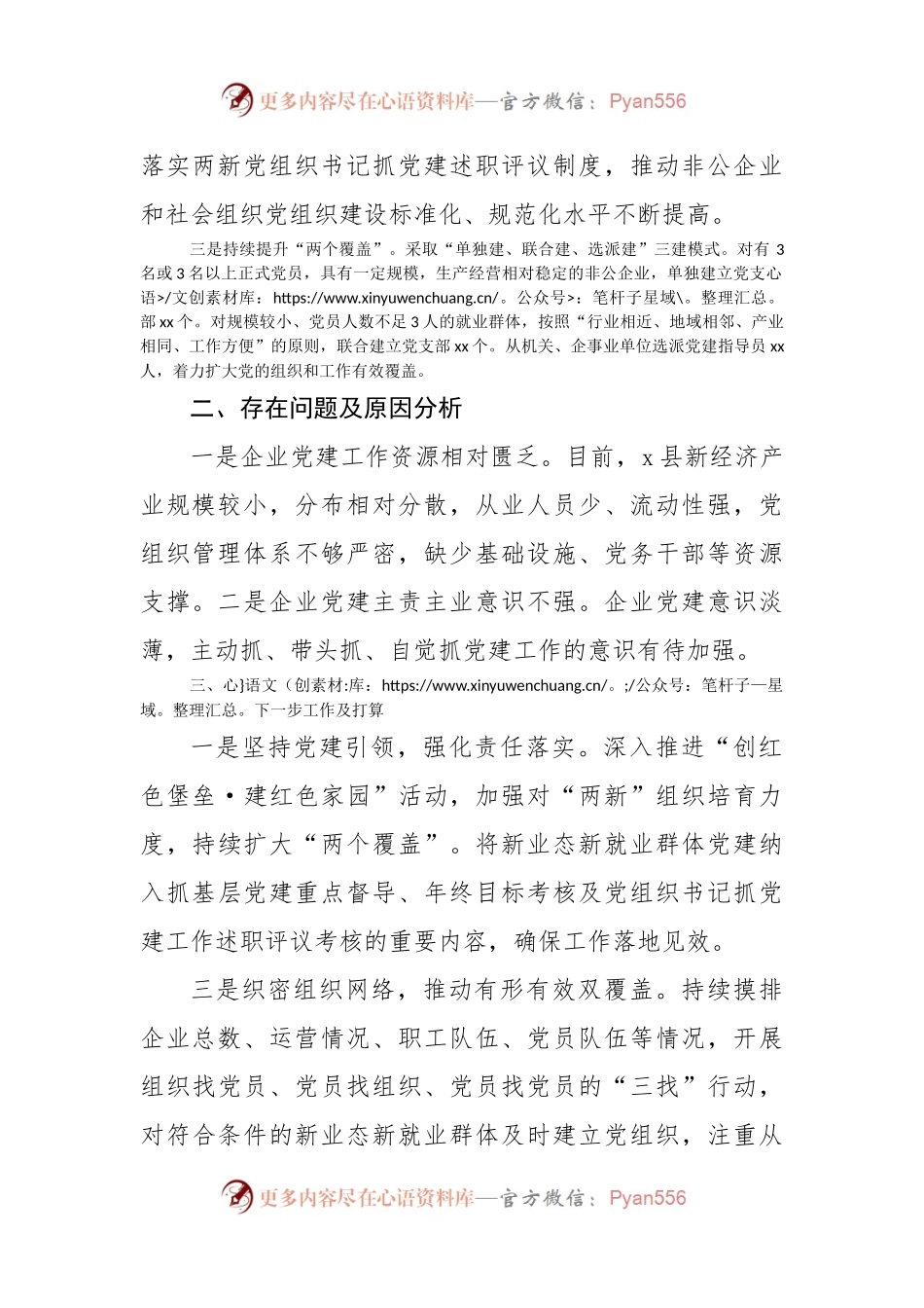 县新就业新业态党建工作汇报.docx_第2页