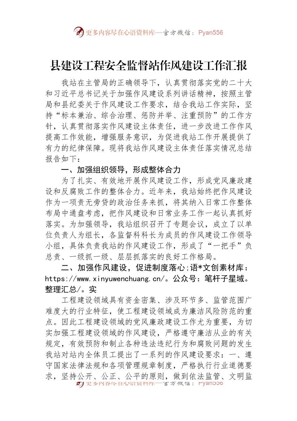 县建设工程安全监督站作风建设工作汇报.docx_第1页