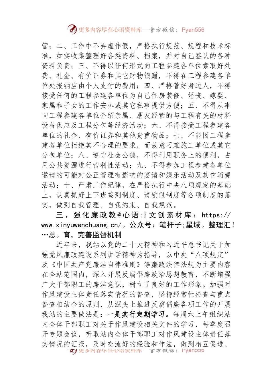 县建设工程安全监督站作风建设工作汇报.docx_第2页