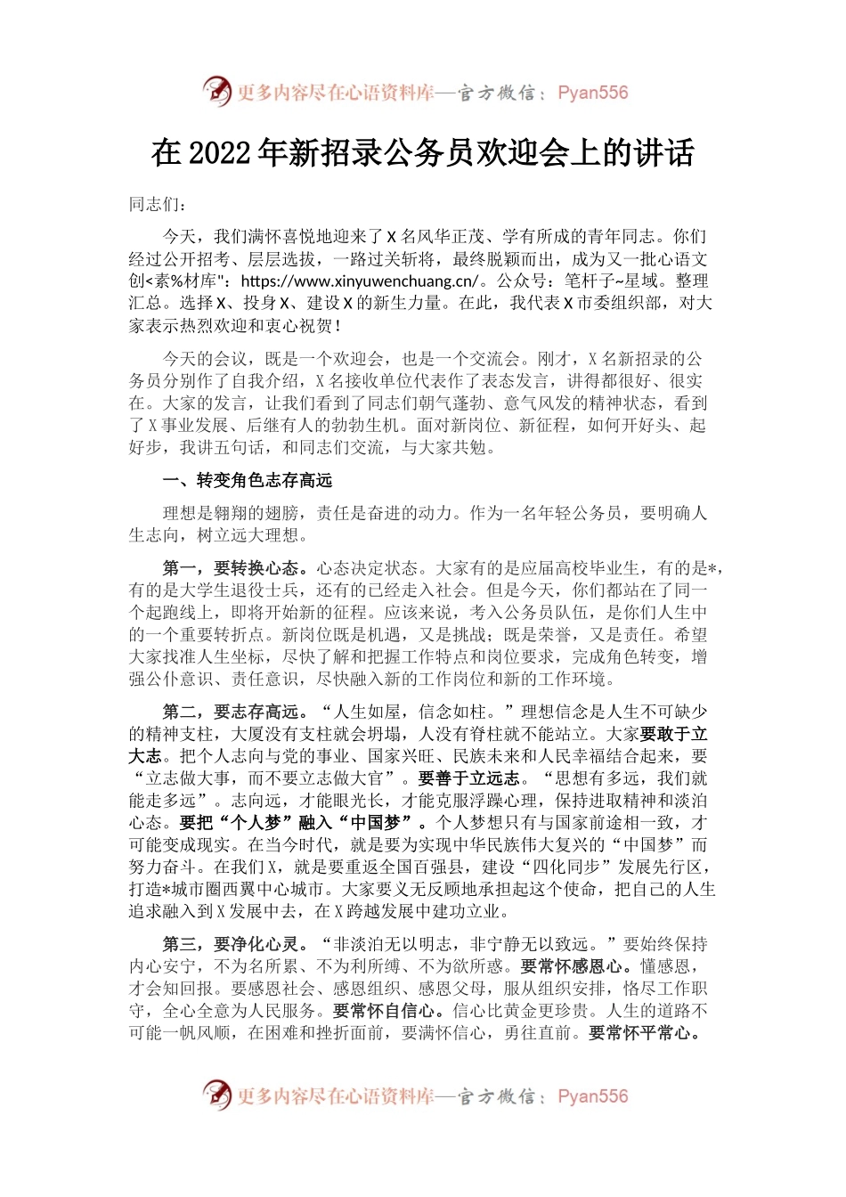在2022年新招录公务员欢迎会上的讲话.docx_第1页