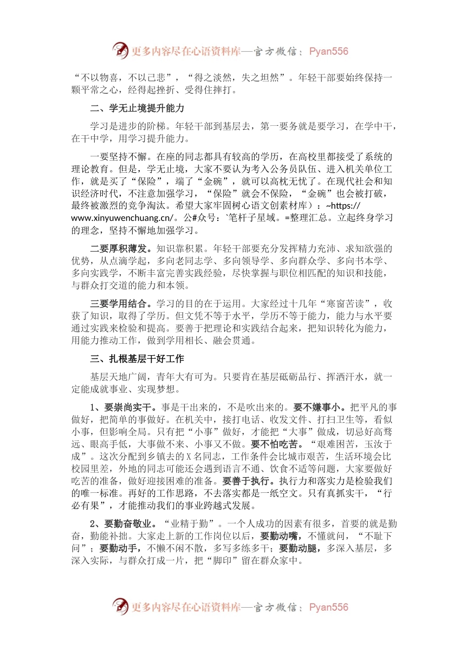 在2022年新招录公务员欢迎会上的讲话.docx_第2页