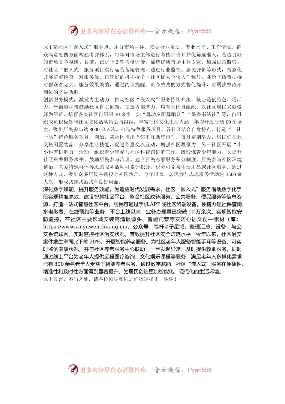 在2024年全区社区服务力提升行动现场推进会上的汇报发言.docx_第2页