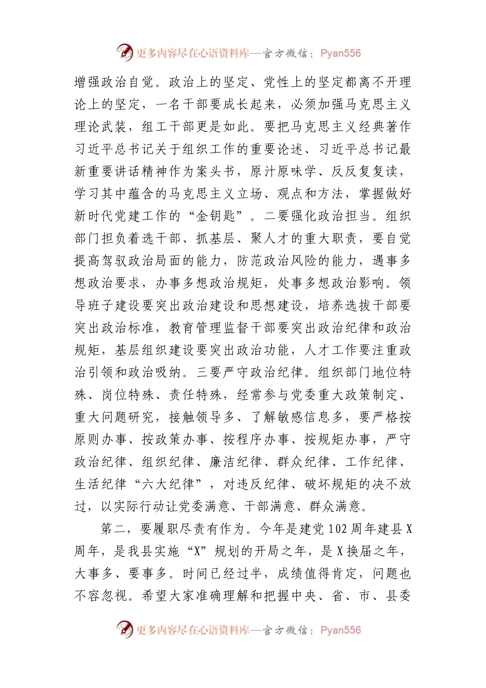县委组织部机关党支部主题教育专题组织生活会上的讲话.docx_第2页