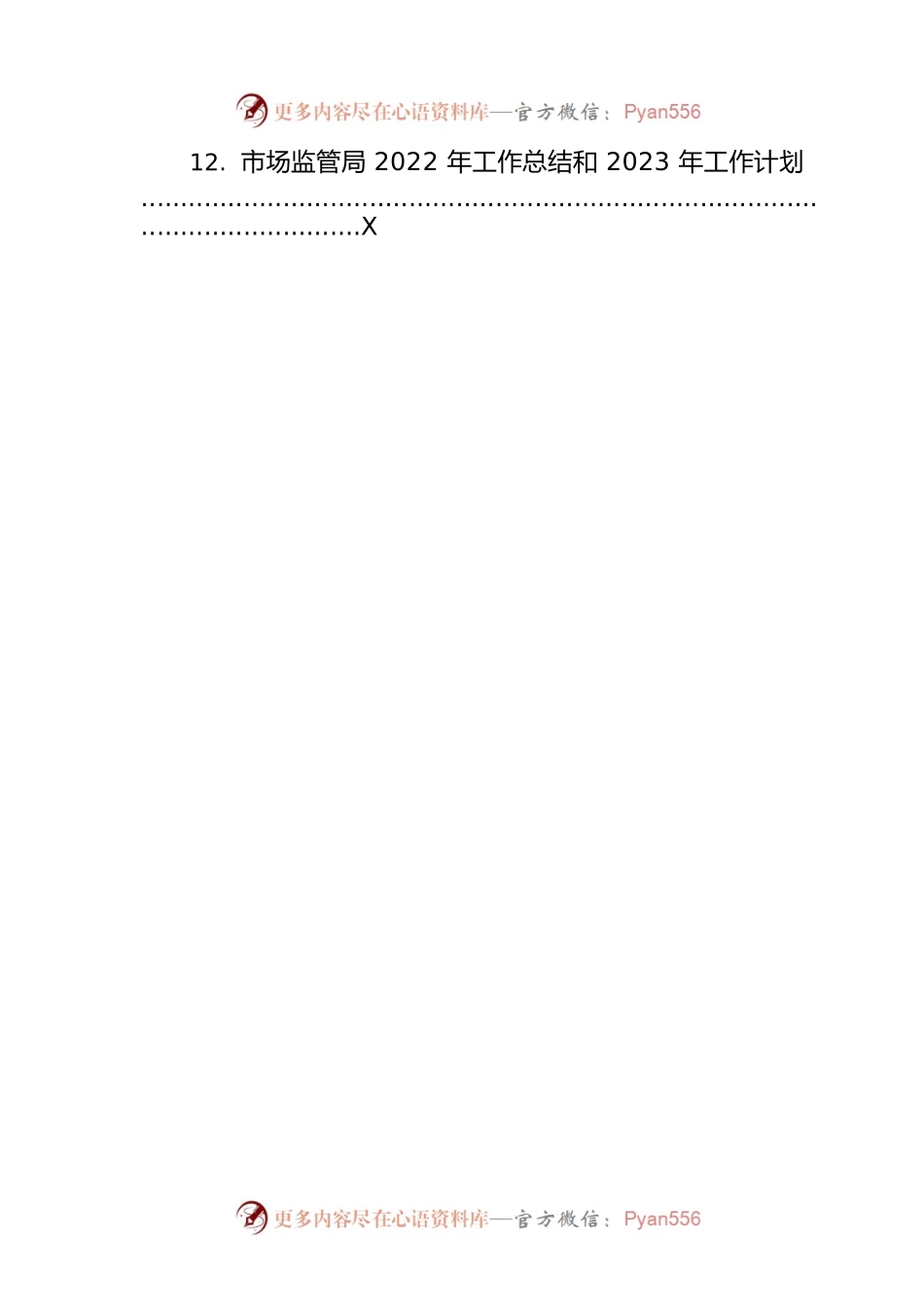 各级局机关2022年工作总结及2023年主要工作安排汇编（39篇）.docx_第2页