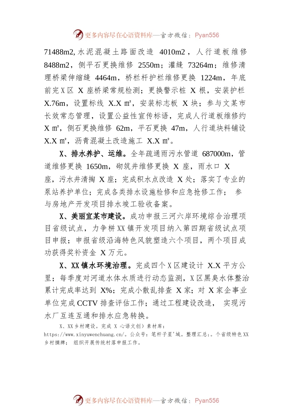 县住建局2022年工作总结2023年工作计划.docx_第2页