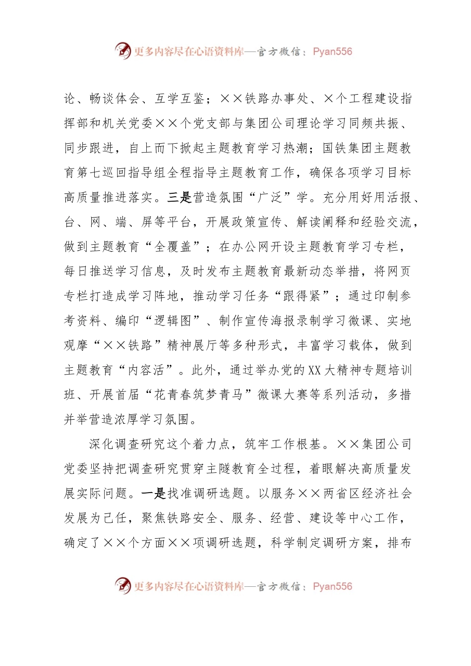 国企在主题教育阶段性总结推进会上的汇报材料.docx_第2页