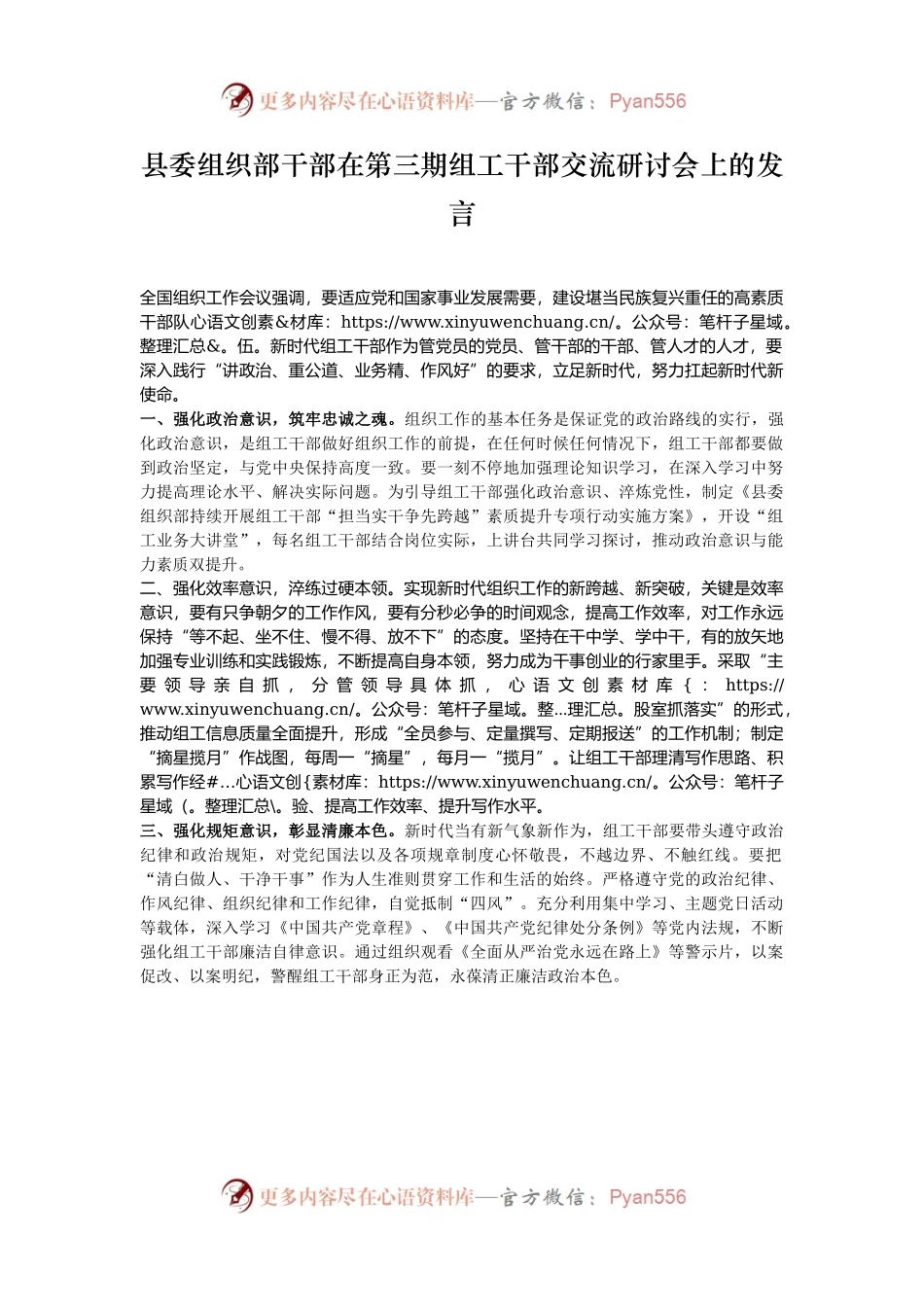 县委组织部干部在第三期组工干部交流研讨会上的发言.docx_第1页