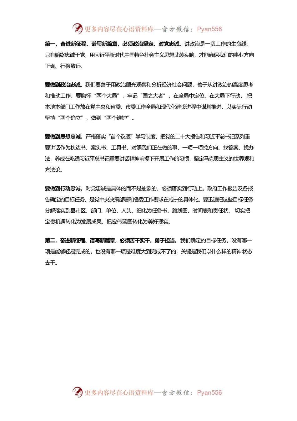 咸宁市第六届人民代表大会第二次会议闭幕式上的讲话.docx_第2页